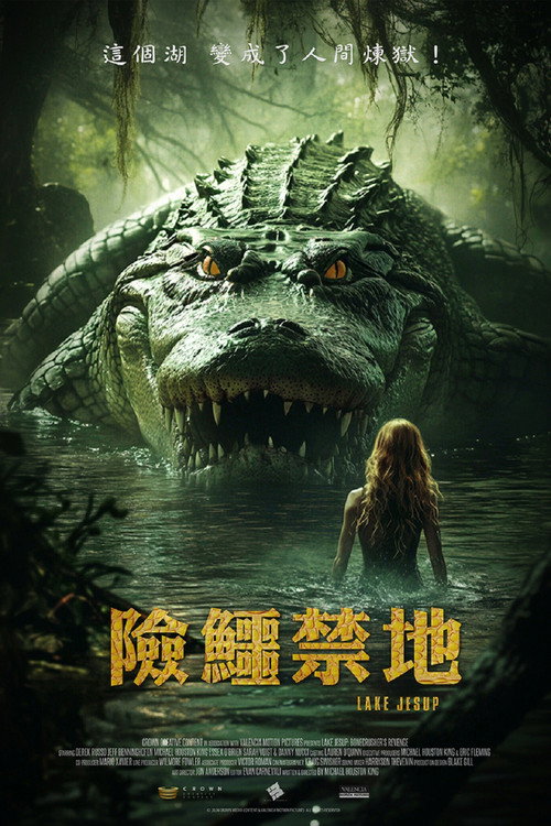 杰瑟普湖 海报