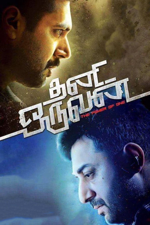 தனி ஒருவன் 海报