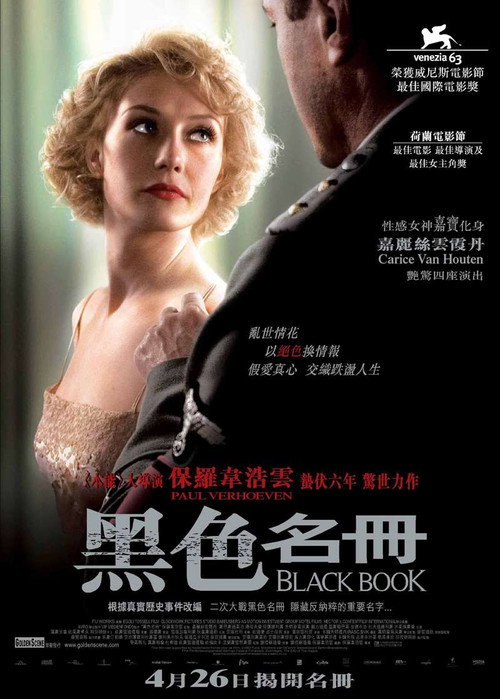 黑皮书 海报