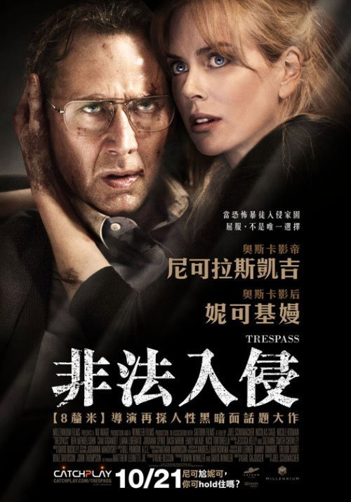 非法入侵 海报