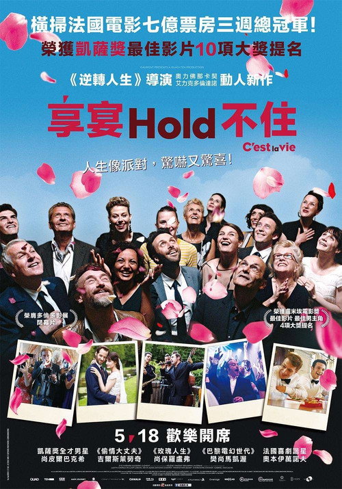 无巧不成婚 海报