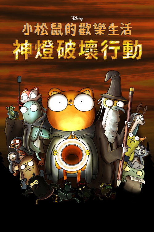 Kiff Lore of the Ring Light 海报