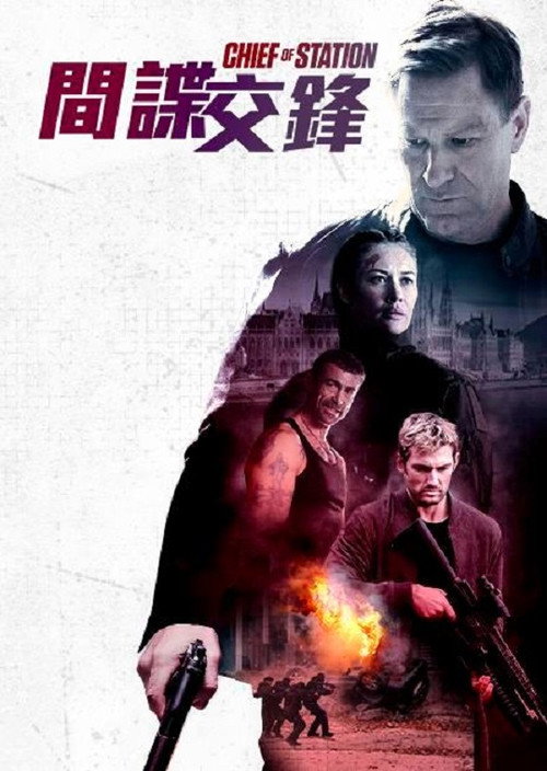 复仇长官 海报