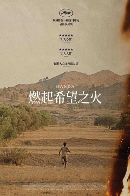 哈卡 海报