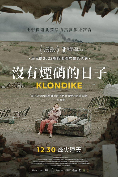 克朗代克 海报