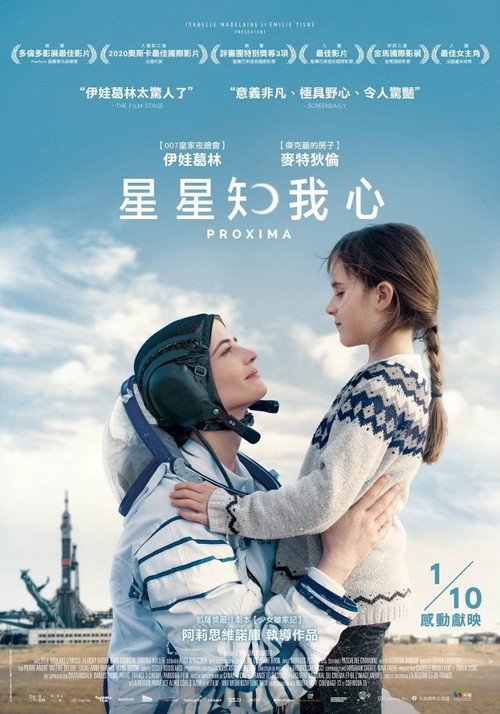 比邻星 海报