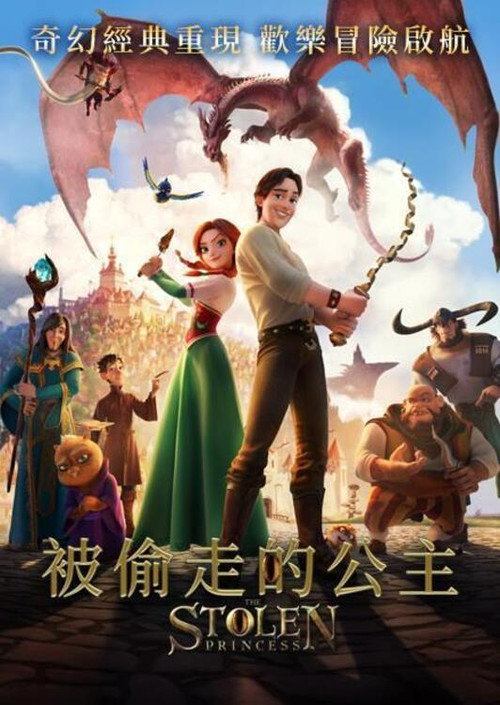 森林奇缘 海报