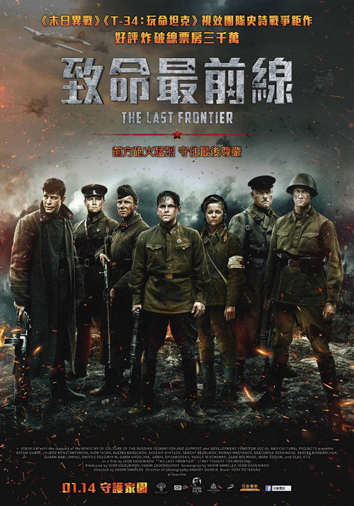 最后的前线 海报