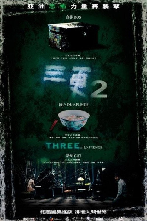 三更2 海报
