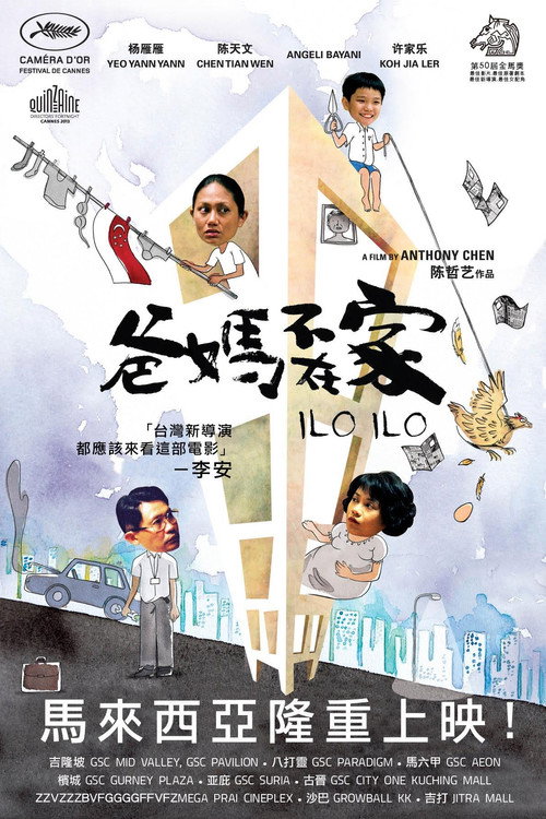 爸妈不在家 海报