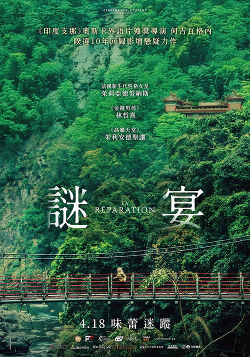 谜宴 海报