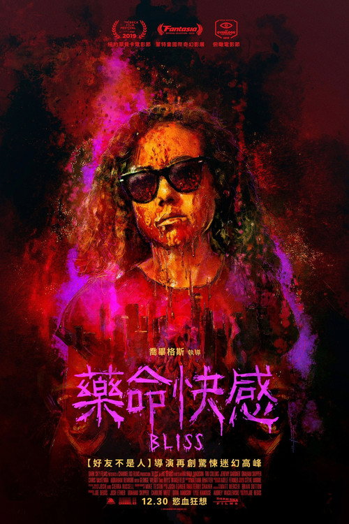 极乐 海报