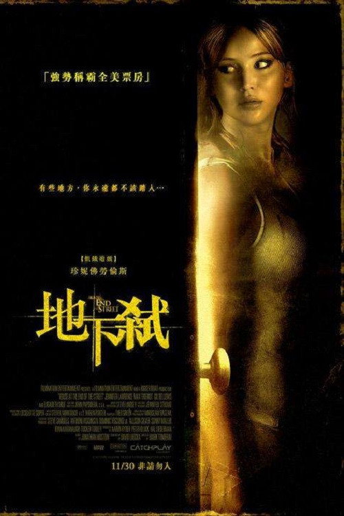 街尾之宅 海报