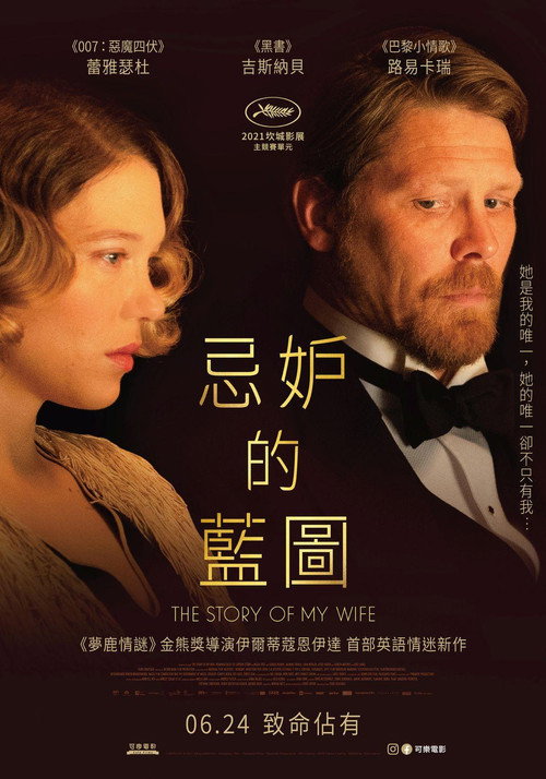 吾妻之话 海报