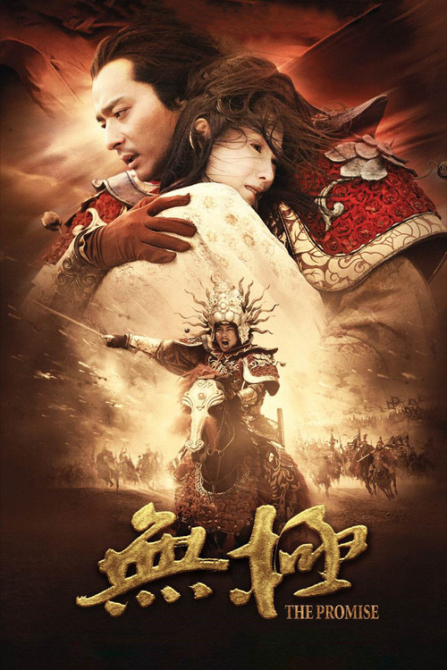 无极 海报
