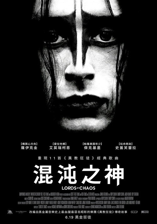 混沌之王 海报