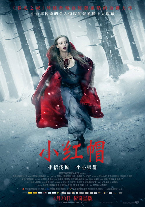 小红帽 海报