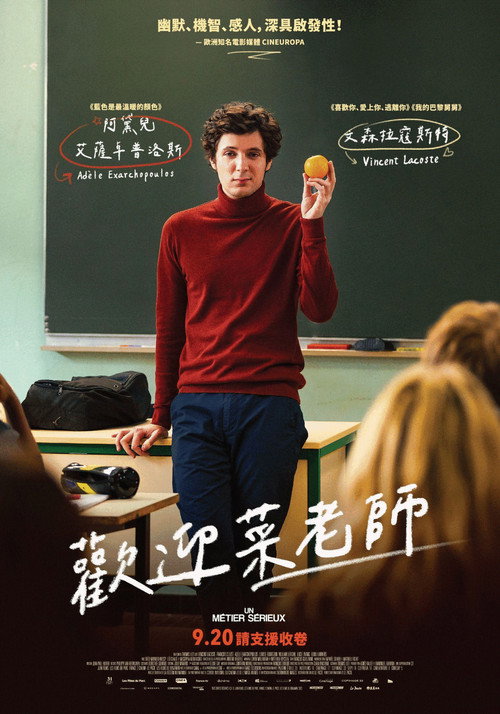 代课教师 海报