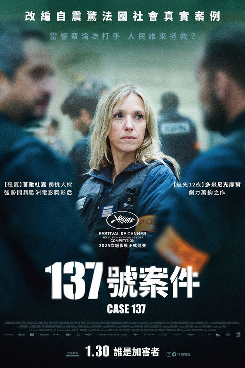 137号案件 海报