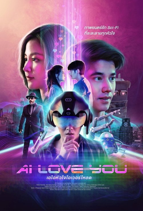 AI 爱上你 海报