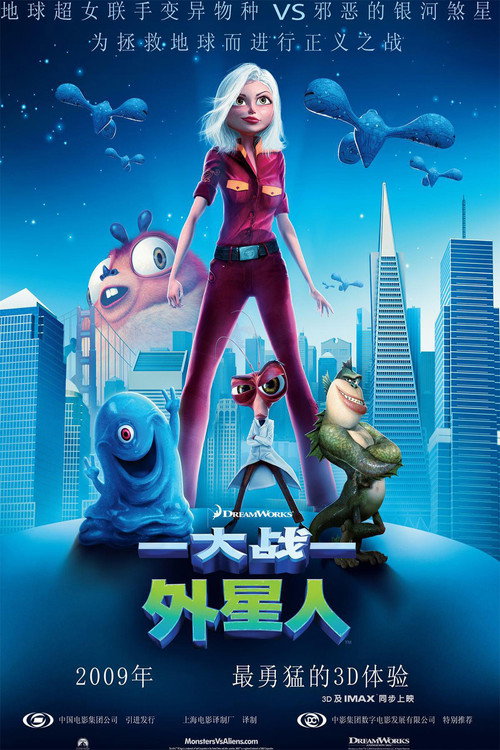 大战外星人 海报