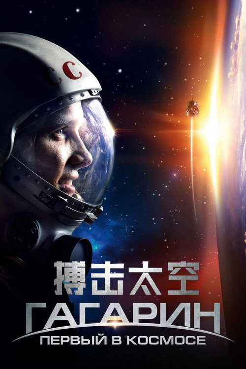 搏击太空 海报