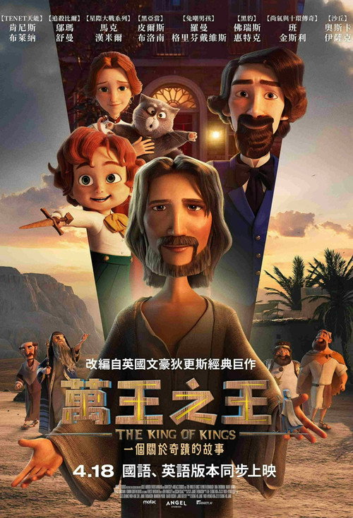 万王之王 海报