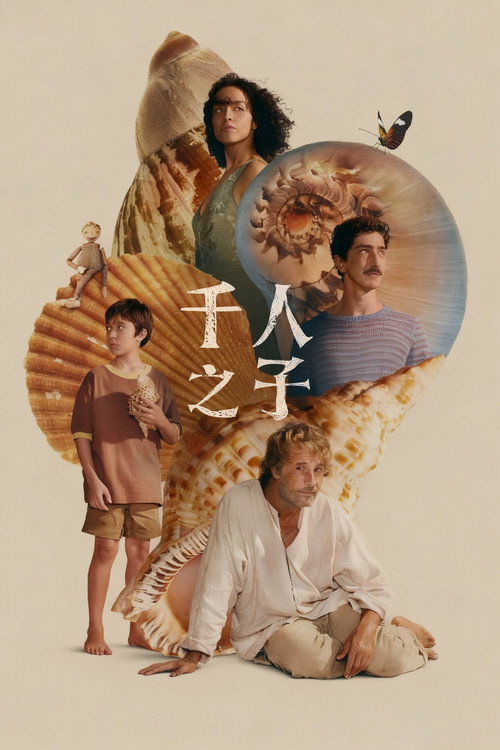 千人之子 海报