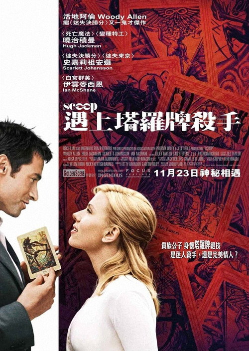 独家新闻 海报